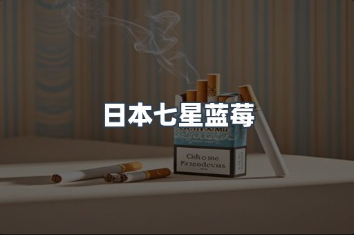 进口香烟